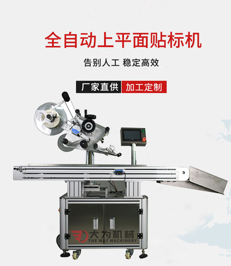 全自動上平面貼標(biāo)機(jī)(圖1) 全自動上平面貼標(biāo)機(jī)(圖1)
