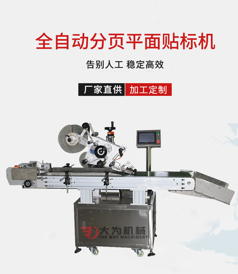 全自動分頁平面貼標機(圖1) 全自動分頁平面貼標機(圖1)